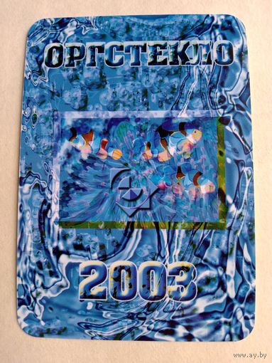 Карманный календарик . Оргстекло.2003 год