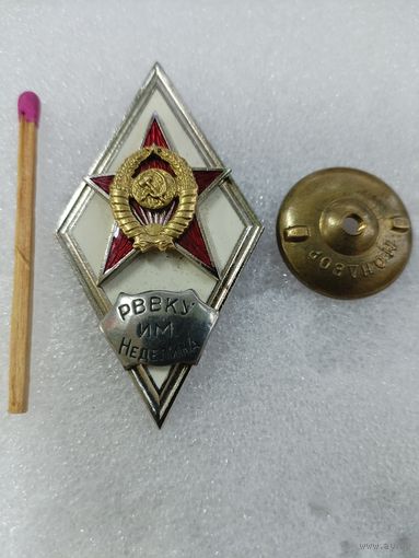Ромб. РВВКУ им. М.И. Неделина. тяжелый