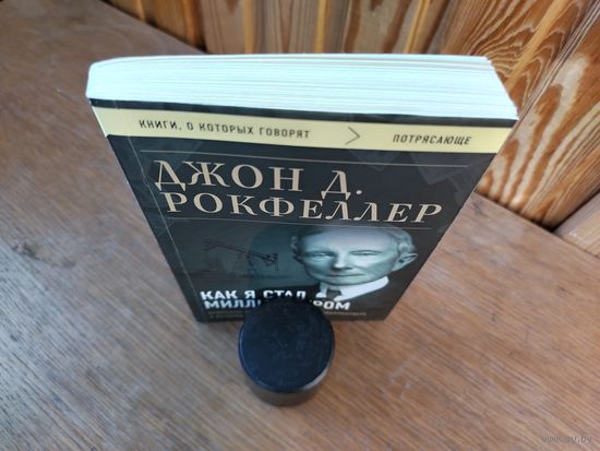 Как я стал миллиардером.
