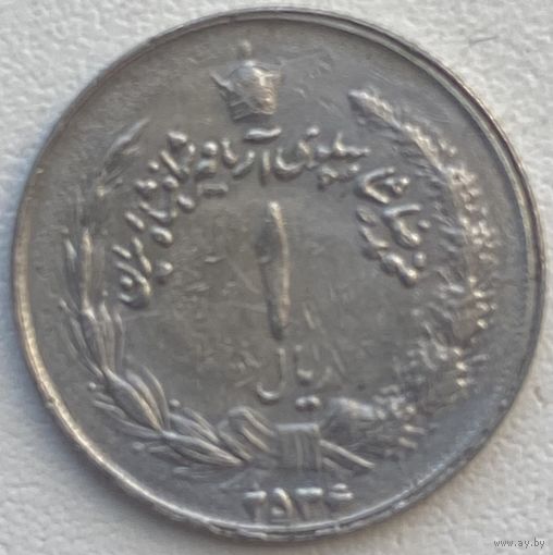 Иран 1 риал 1977 г.