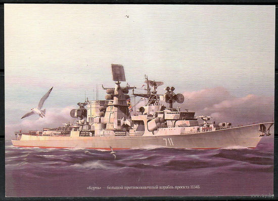 Почтовая карточка "Керчь"