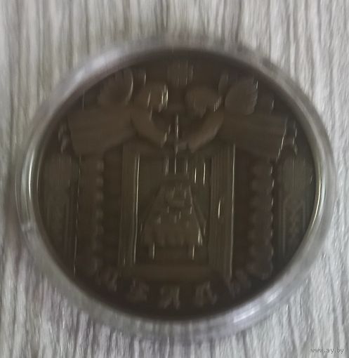 Деды. 1 рубль.