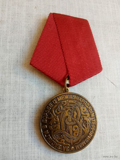 Медаль. За заслуге в борьбе с международным терроризмом.