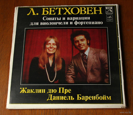 Бетховен. Сонаты и вариации для виолончели и фортепиано - Жаклин дю Пре, Даниель Баренбойм (Вiнiл)