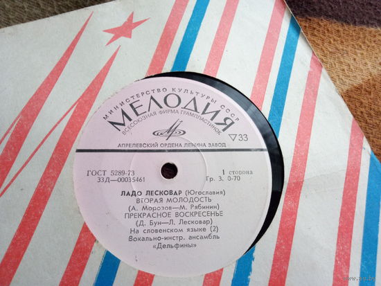 Виниловая пластинка. Миньон. 7"