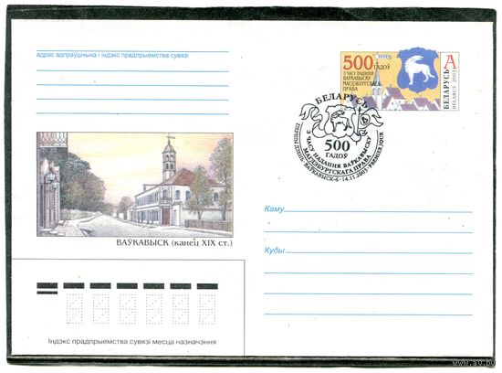 Белорусь 2003. ХМК с ОМ и СГ. Конверт.  Волковыск