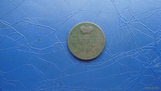 Денежка 1855 ВМ                                                                                                                       (4771)