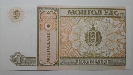 Монголия, 1 тугрик. Серия АВ. UNC.