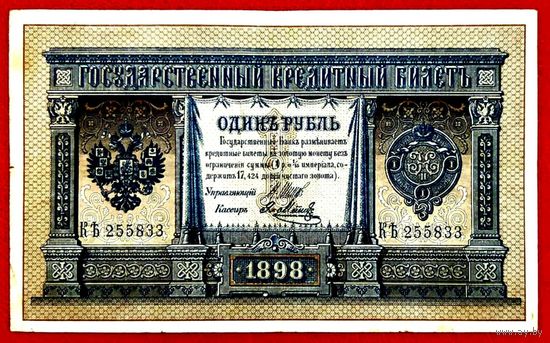 1 рубль Шипов  Я. Метц * серия КЪ * Царская Россия * 1898 год * Редкость Р * XF * EF