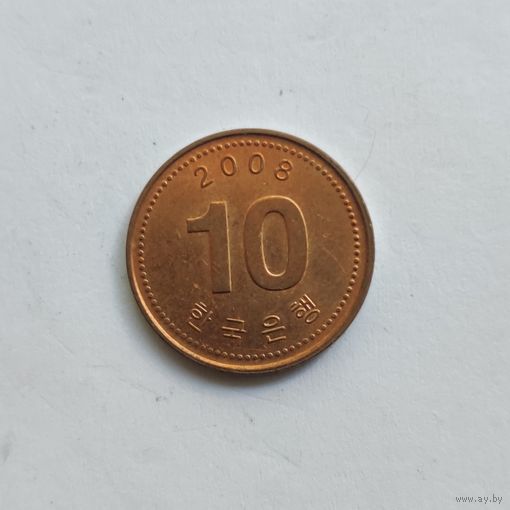 Южная Корея 10 вон 2008 г.