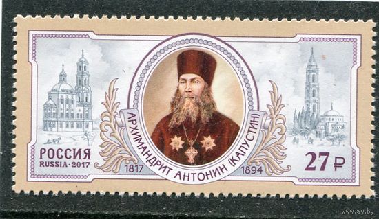 Россия 2017. Архимандрит Антонин