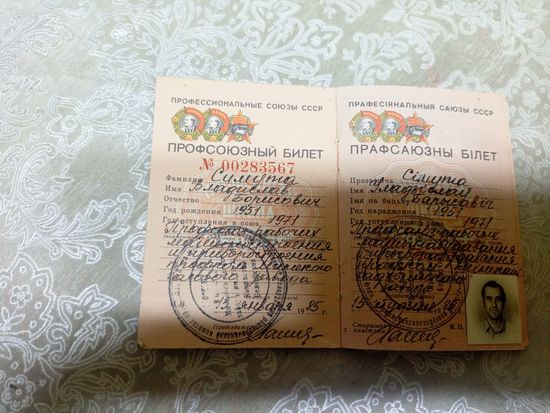 Профсоюзный билет\8