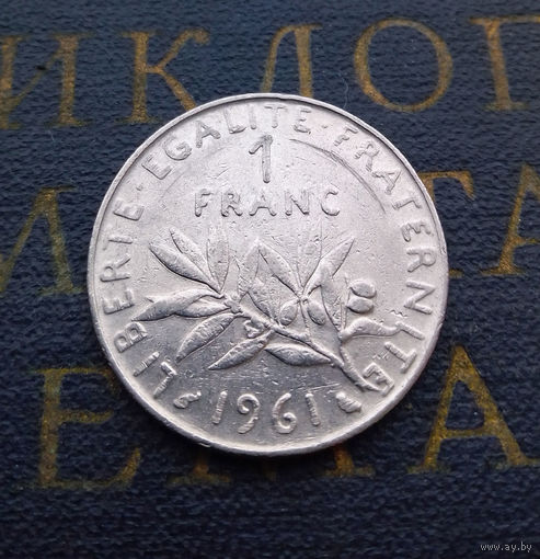 1 франк 1961 Франция #01