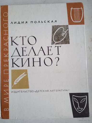 Кто делает кино