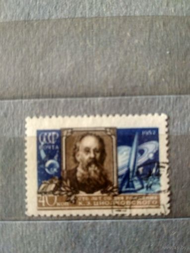 СССР. 1957. Циолковский
