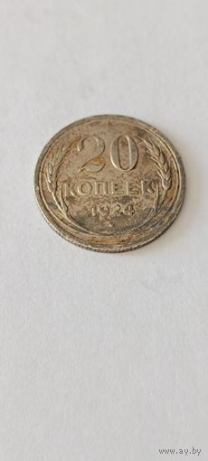 20 копеек 1924 года. Серебро 500. Монета не чищена. 45162