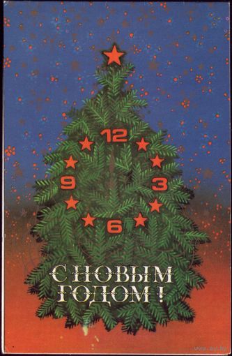 1986 год В.Трепцов С Новым Годом!
