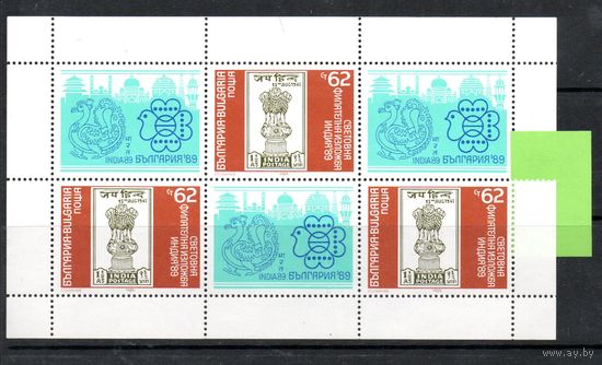 Международная филвыставка в Индии Болгария 1989 год 1 малый лист