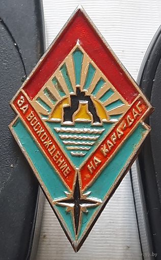 За восхождение на Кара-Даг. Ь-67
