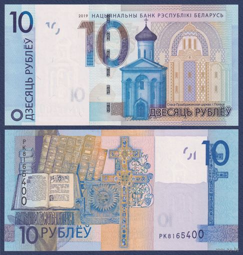 Беларусь, 10 рублей 2019 г., P-38 (серия РК), UNC