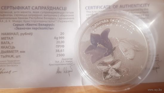 Званочек, 20 рублей, банк, с рубля! 999.