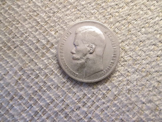 1 рубль ,  Россия ,   Николай  2 , 1897 год  ,   гурт **