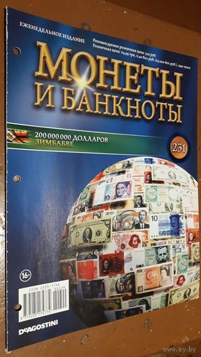"Монеты и банкноты"(лот Б5). 4-е выпуска.
