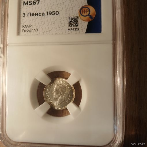 3 пенса 1950 ЮАР MS67 слаб HHP серебро ярчайшая UNC