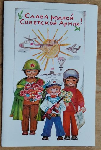 Манилова Л. Слава родной Советской Армии. 1984 г. Двойная. Чистая.
