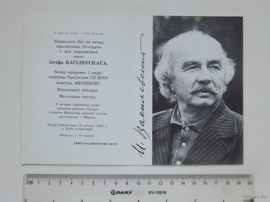 Запрашэнне на вечар Iосiфа Васiлеўскага   Мiнск 1981