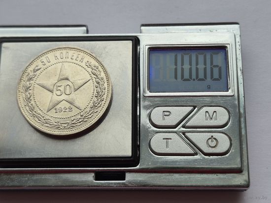 50 копеек 1922 года. ПЛ. Серебро 900. Монета не чищена. 45659.
