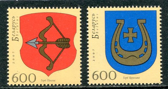 Беларусь 2007. Гербы городов  ( Пинск и Круглого )