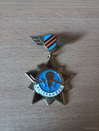Ветеран ВДВ. Тяжёлый