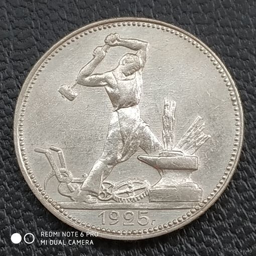 Полтинник 1925 г. П.Л В отличном состоянии.