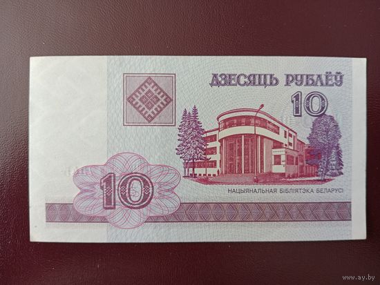 10 рублей 2000 год (серия ГВ)