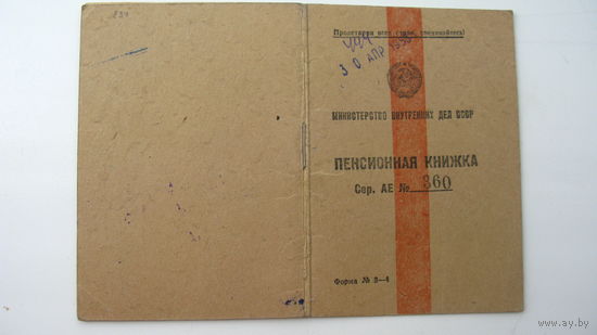 1953 г.   пенсионная книжка