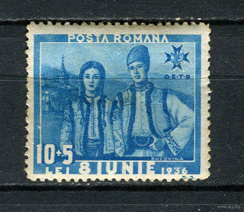 Королевство Румыния - 1936 - Национальные костюмы 10L+5L - [Mi.515] - 1 марка. MH.  (Лот 57EQ)-T7P8