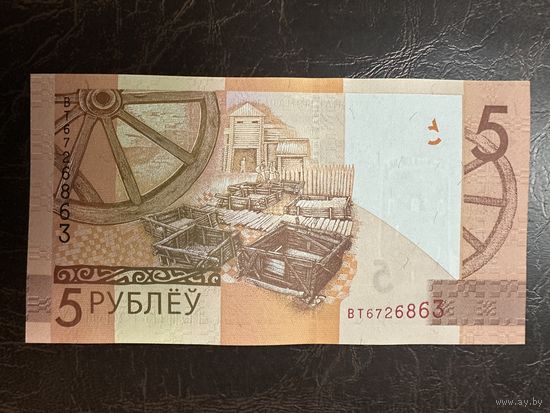 Беларусь 5 рублей 2019г. Серия ВТ. UNC!