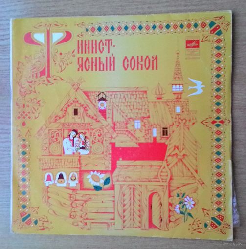 LP "Финист - Ясный сокол".
