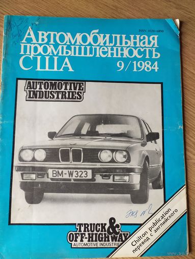 Автомобильная промышленность США\016