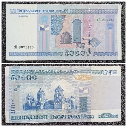 50000 рублей Беларусь 2000 г. серия бП