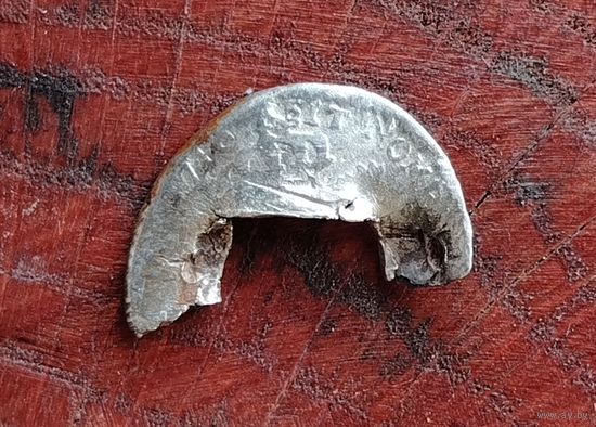 Часть монеты серебро