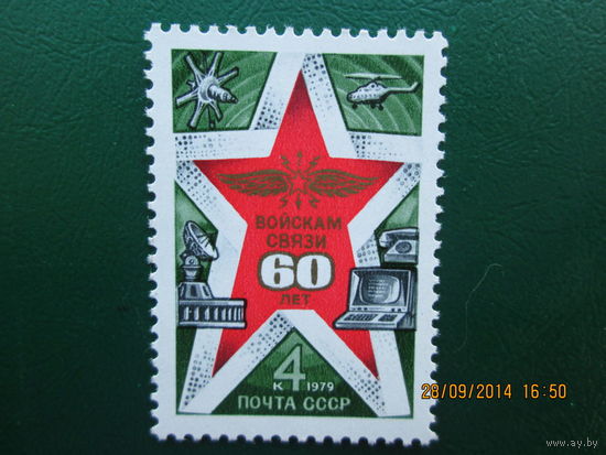 60 лет войскам связи 1979 г