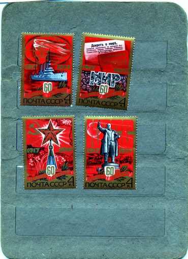 СССР, 1977, 60 лет ** революции чистая**