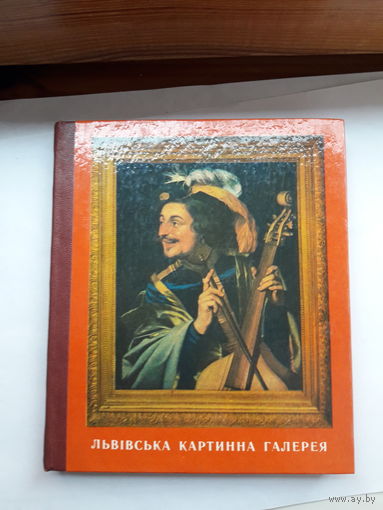 Львовская картинная галерея путеводитель