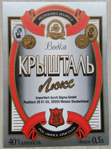 Этикетка.Водка.Минский ЛВЗ."Кристалл".00040 Б.