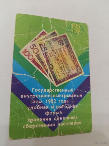 Календарик