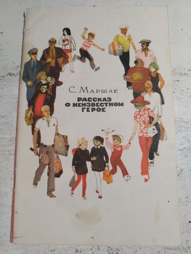 Маршак. 1983