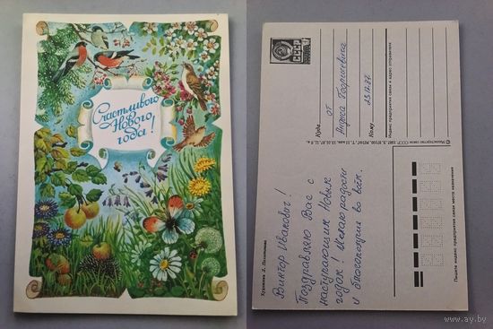 Открытка С Новым годом. 1987 год. худ.Похитонова