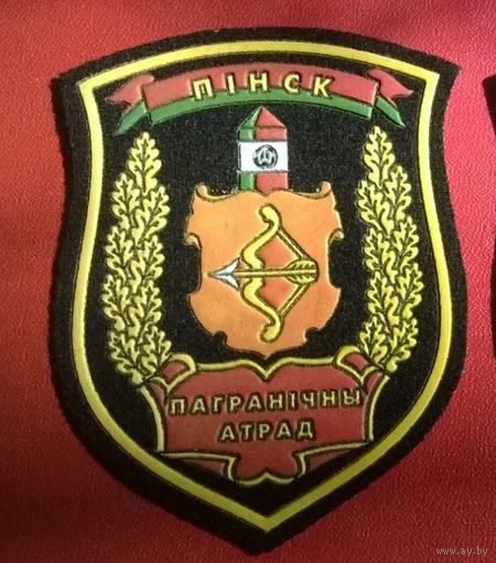 Шеврон Пинск Пограничный отряд